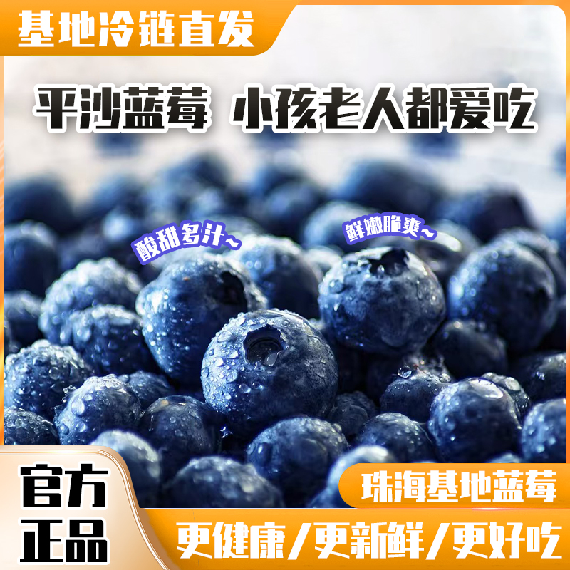 [限时回馈.珠海蓝莓.升级不加价]18mm+精选大果，果味正浓时一原统果价，享精